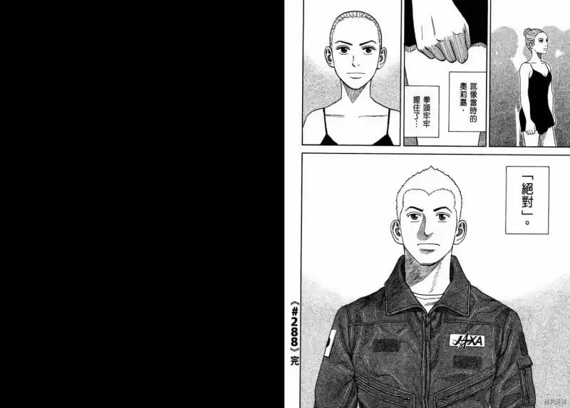 宇宙兄弟_h 第31卷 第24页