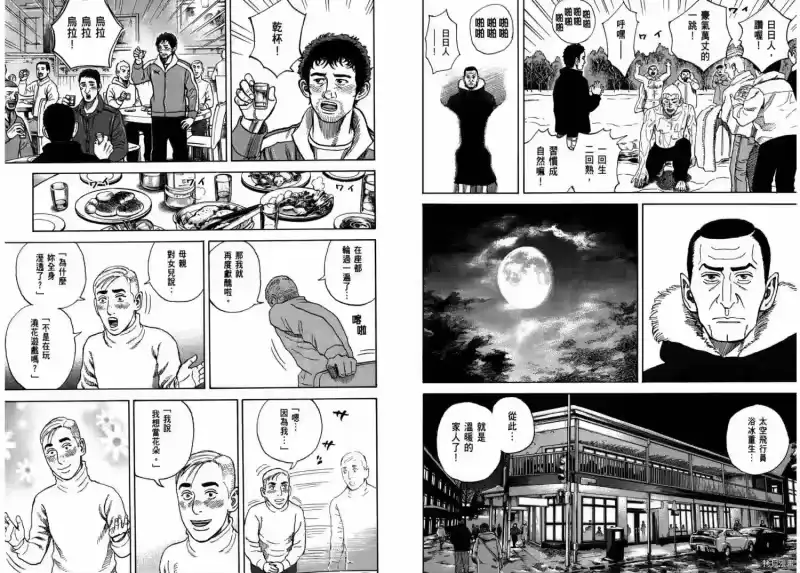 宇宙兄弟_h 第31卷 第30页