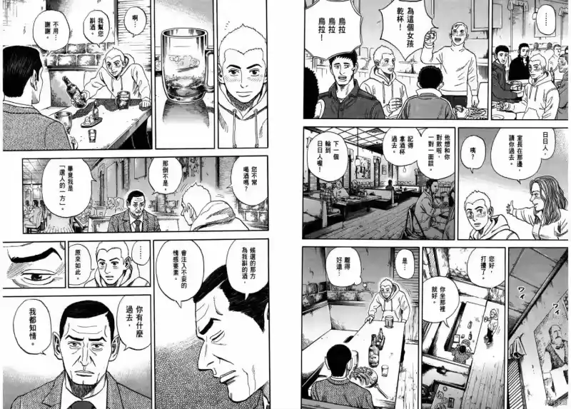 宇宙兄弟_h 第31卷 第31页