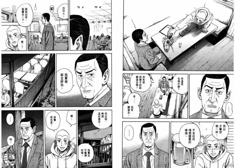 宇宙兄弟_h 第31卷 第33页