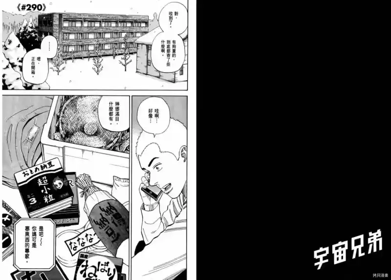 宇宙兄弟_h 第31卷 第36页