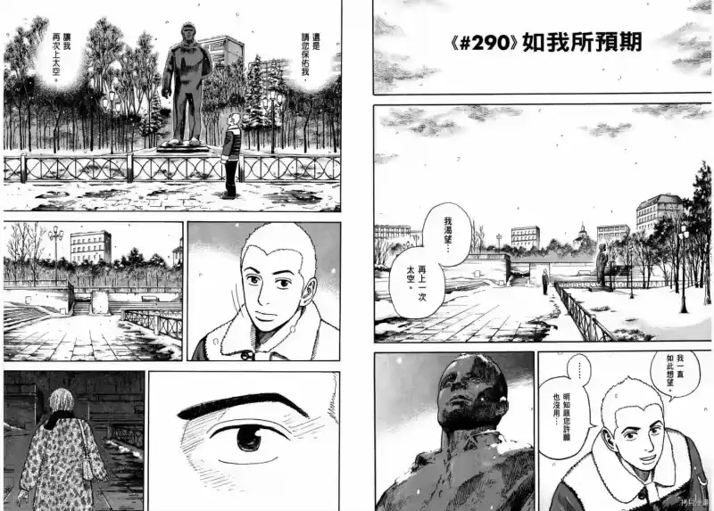 宇宙兄弟_h 第31卷 第38页