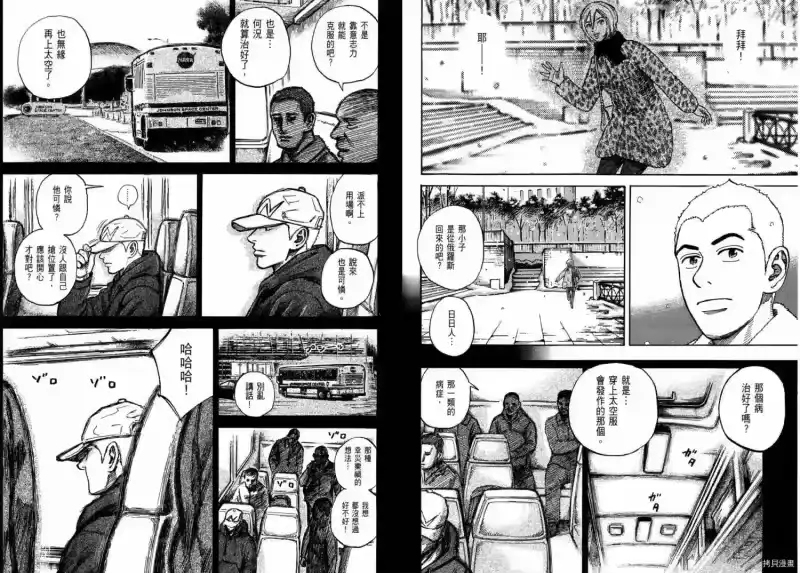 宇宙兄弟_h 第31卷 第39页