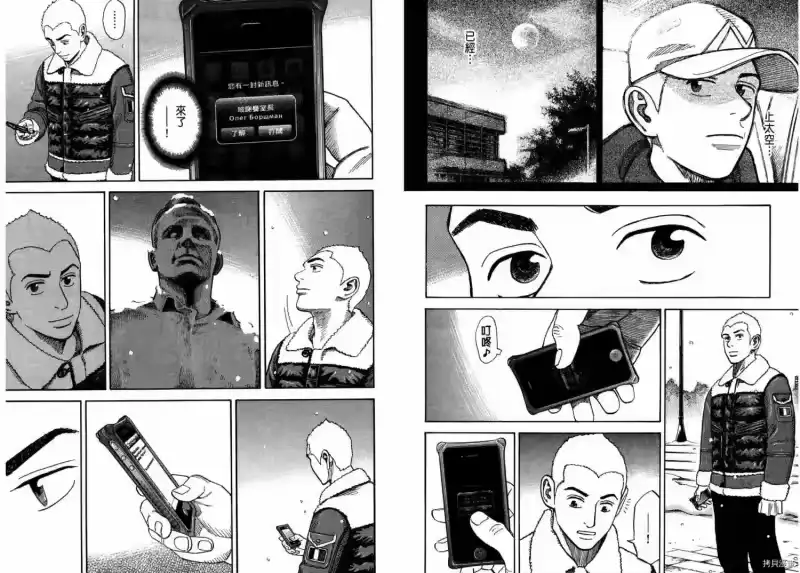 宇宙兄弟_h 第31卷 第40页