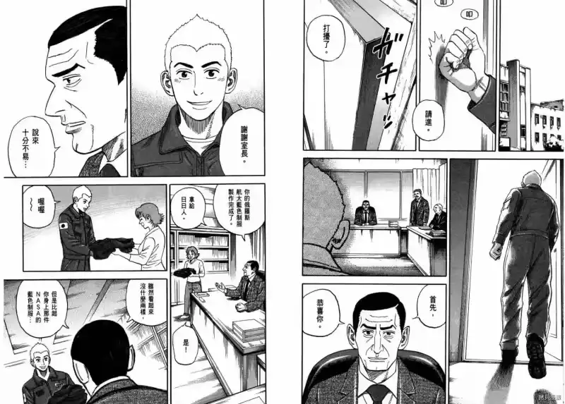 宇宙兄弟_h 第31卷 第42页