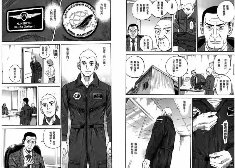宇宙兄弟_h 第31卷 第43页
