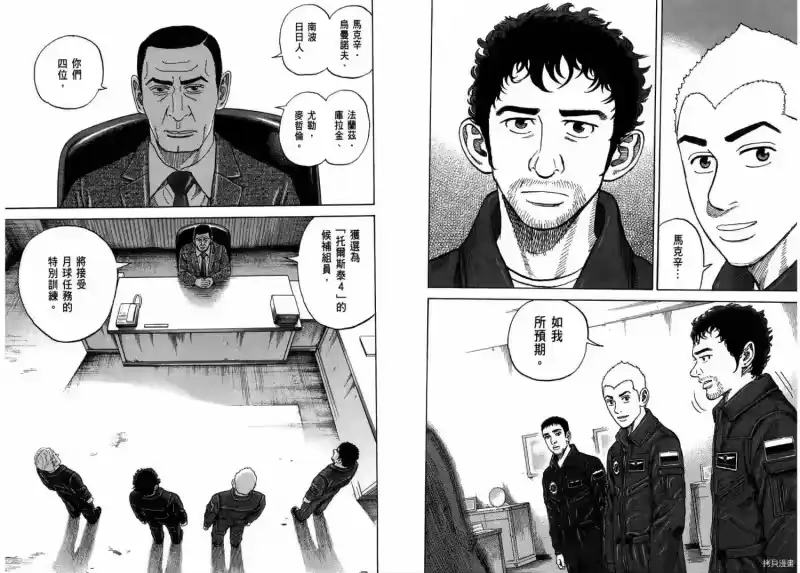 宇宙兄弟_h 第31卷 第45页