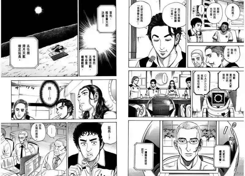 宇宙兄弟_h 第31卷 第49页
