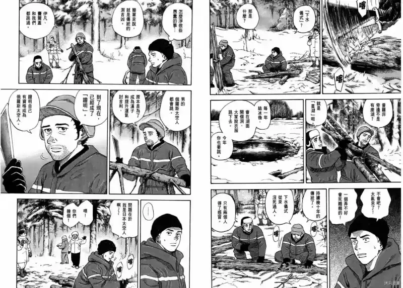 宇宙兄弟_h 第31卷 第5页