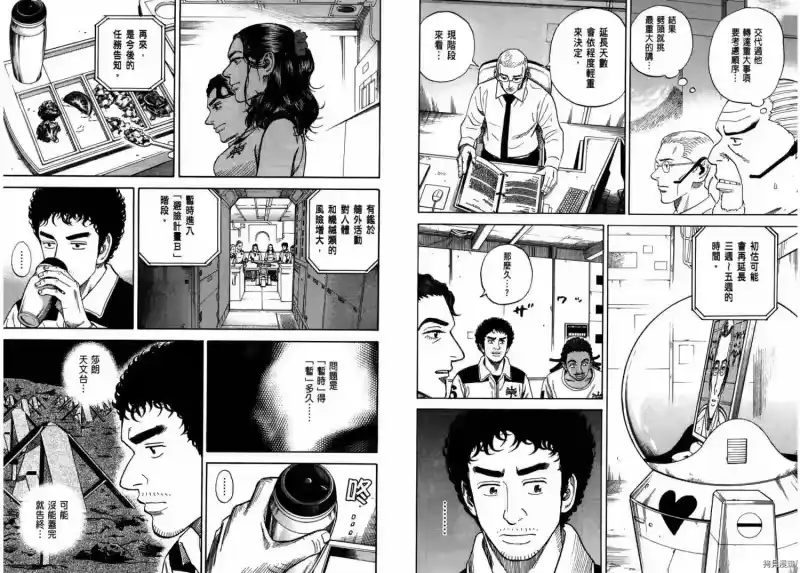 宇宙兄弟_h 第31卷 第50页