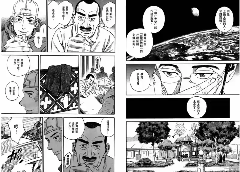 宇宙兄弟_h 第31卷 第52页