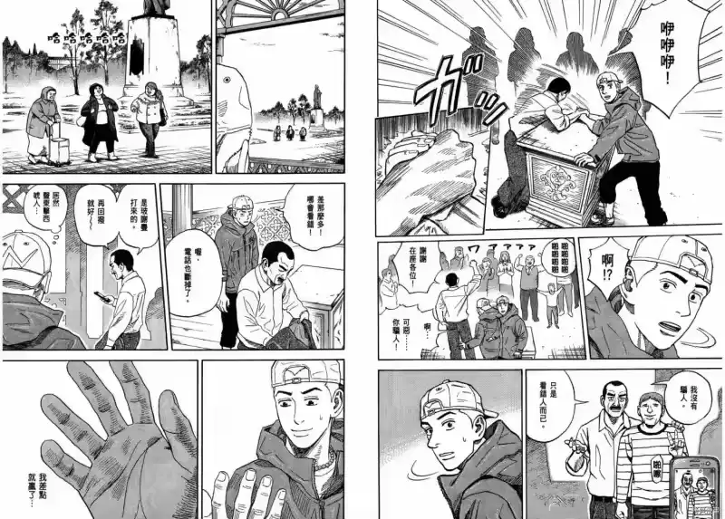 宇宙兄弟_h 第31卷 第54页