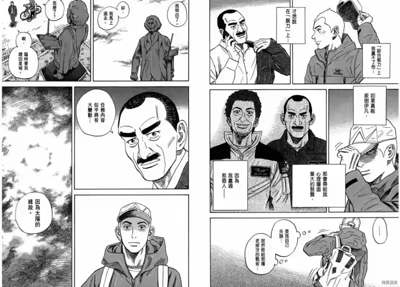 宇宙兄弟_h 第31卷 第55页