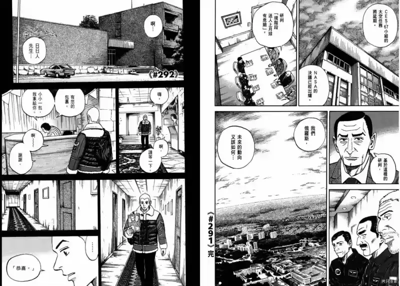 宇宙兄弟_h 第31卷 第57页