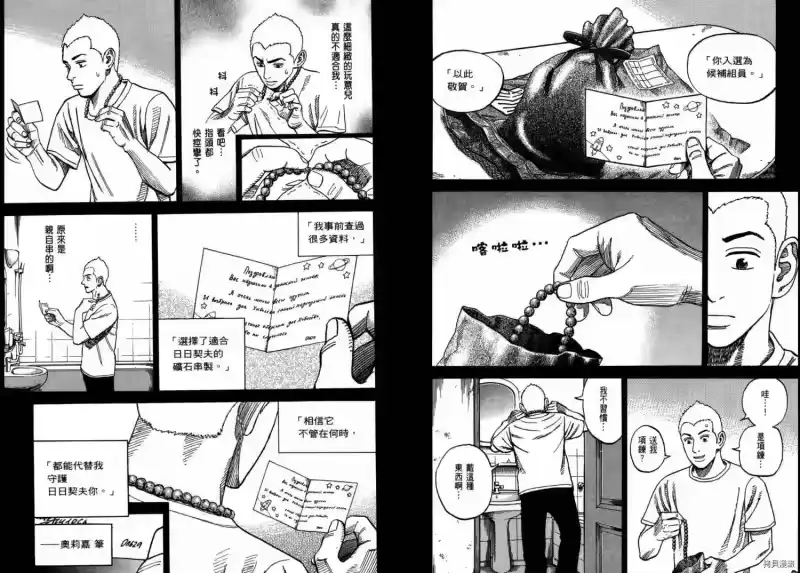 宇宙兄弟_h 第31卷 第58页