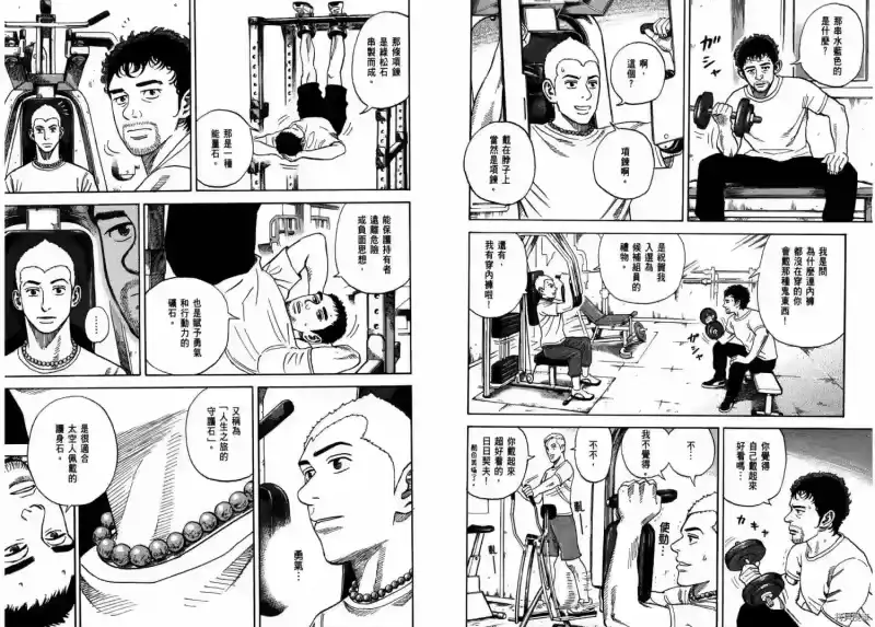 宇宙兄弟_h 第31卷 第62页