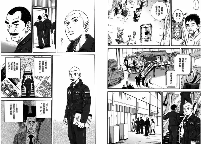 宇宙兄弟_h 第31卷 第63页