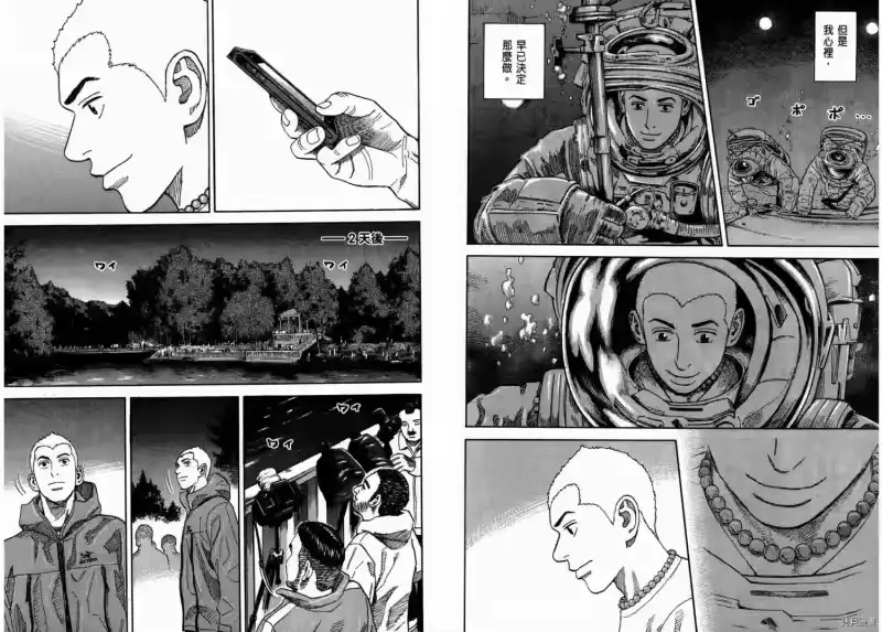 宇宙兄弟_h 第31卷 第64页