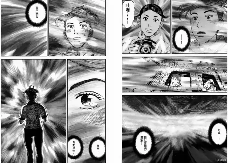宇宙兄弟_h 第31卷 第72页