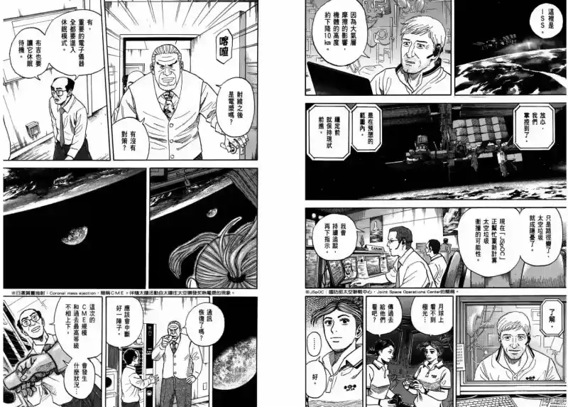 宇宙兄弟_h 第31卷 第73页