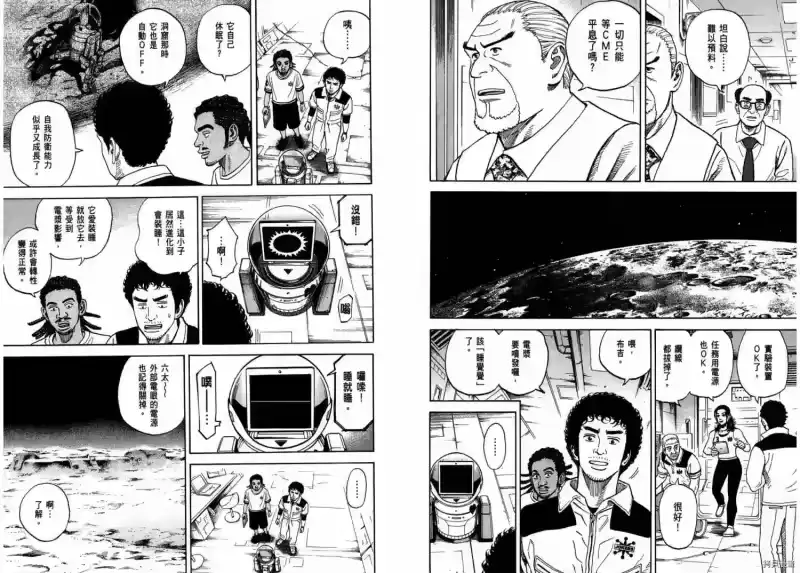 宇宙兄弟_h 第31卷 第74页