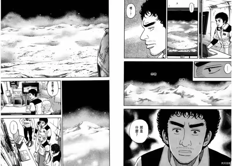 宇宙兄弟_h 第31卷 第75页