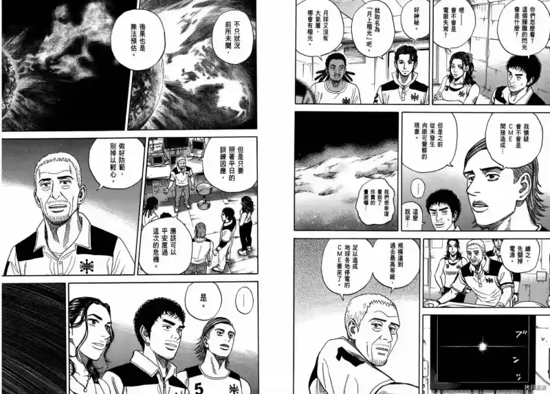 宇宙兄弟_h 第31卷 第76页