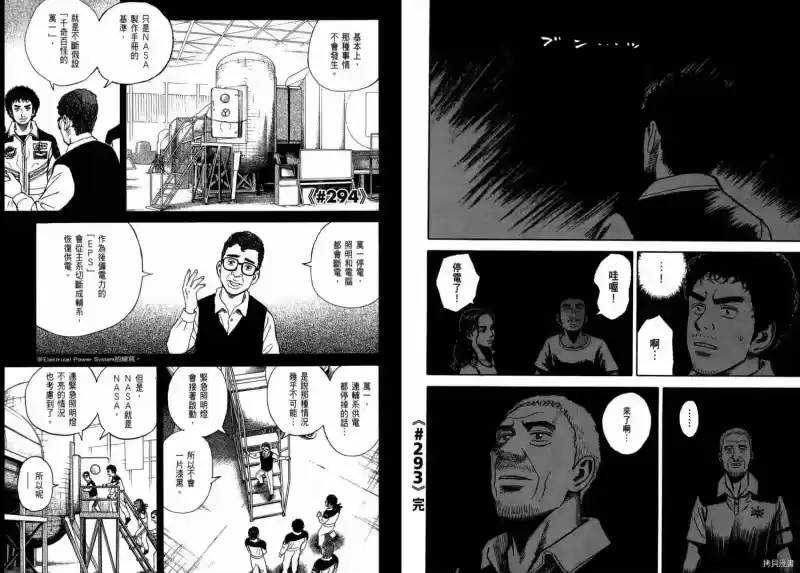 宇宙兄弟_h 第31卷 第78页
