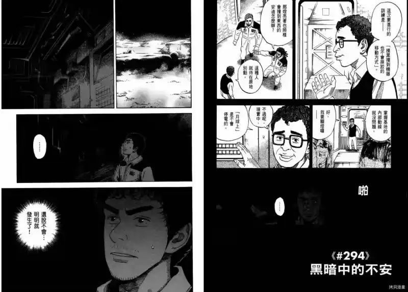 宇宙兄弟_h 第31卷 第79页