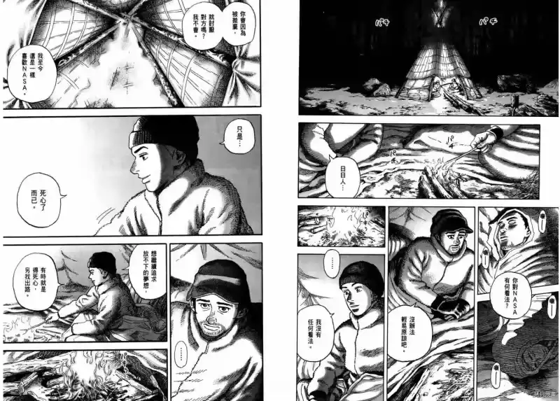 宇宙兄弟_h 第31卷 第8页