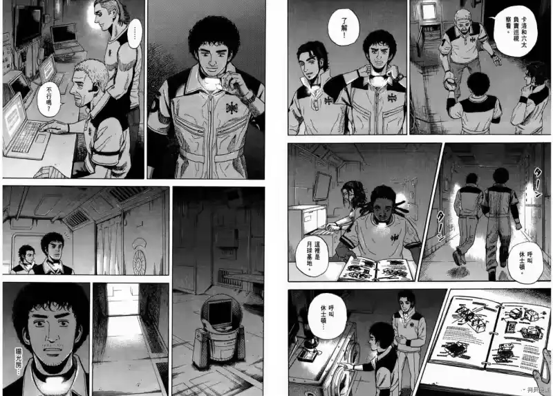 宇宙兄弟_h 第31卷 第83页