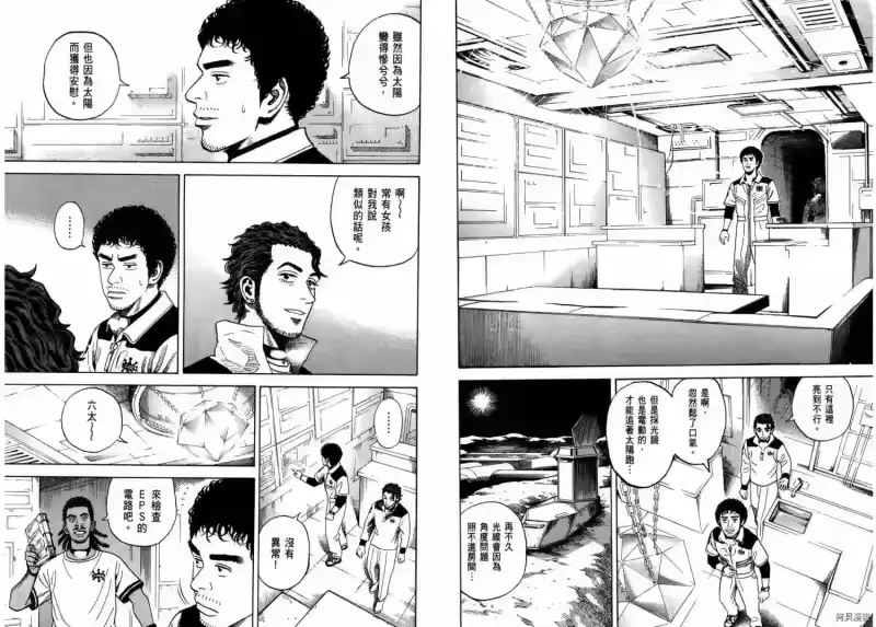 宇宙兄弟_h 第31卷 第84页