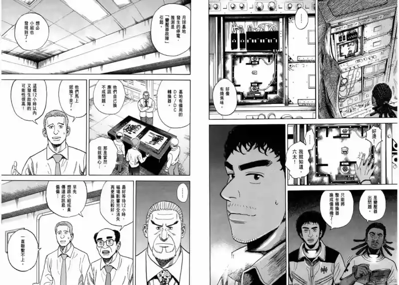 宇宙兄弟_h 第31卷 第85页