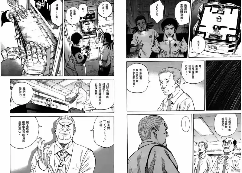 宇宙兄弟_h 第31卷 第86页