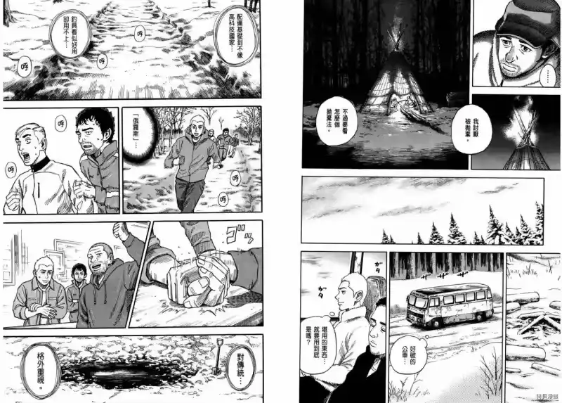 宇宙兄弟_h 第31卷 第9页
