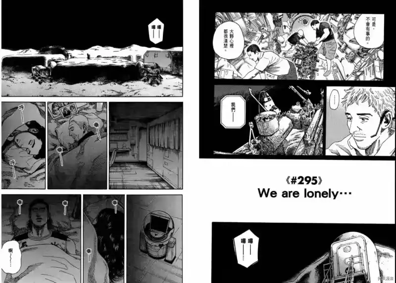 宇宙兄弟_h 第31卷 第90页