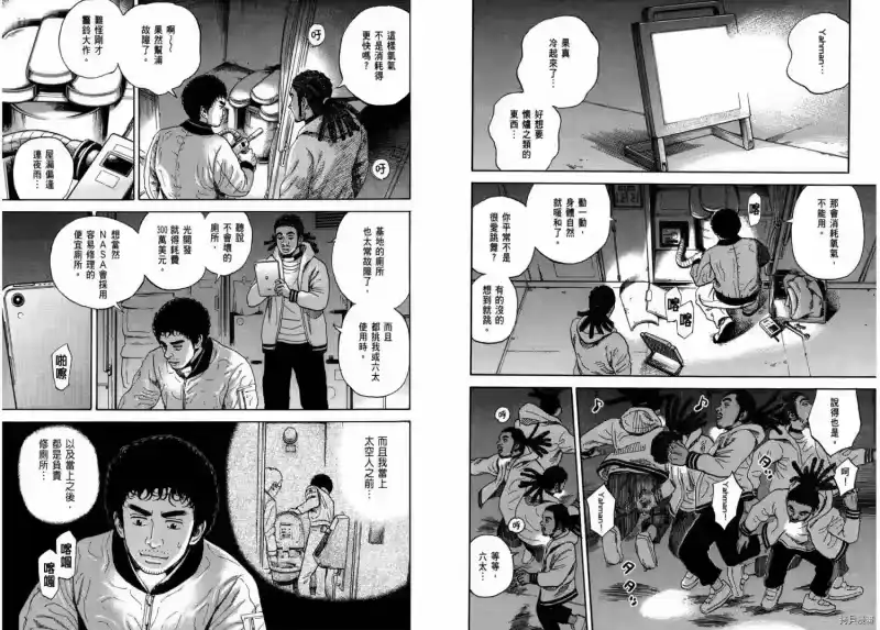 宇宙兄弟_h 第31卷 第91页