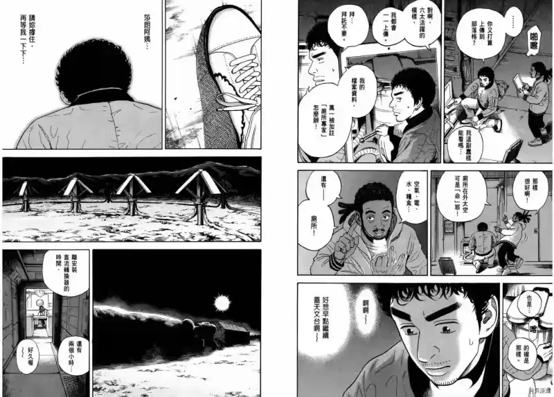 宇宙兄弟_h 第31卷 第92页