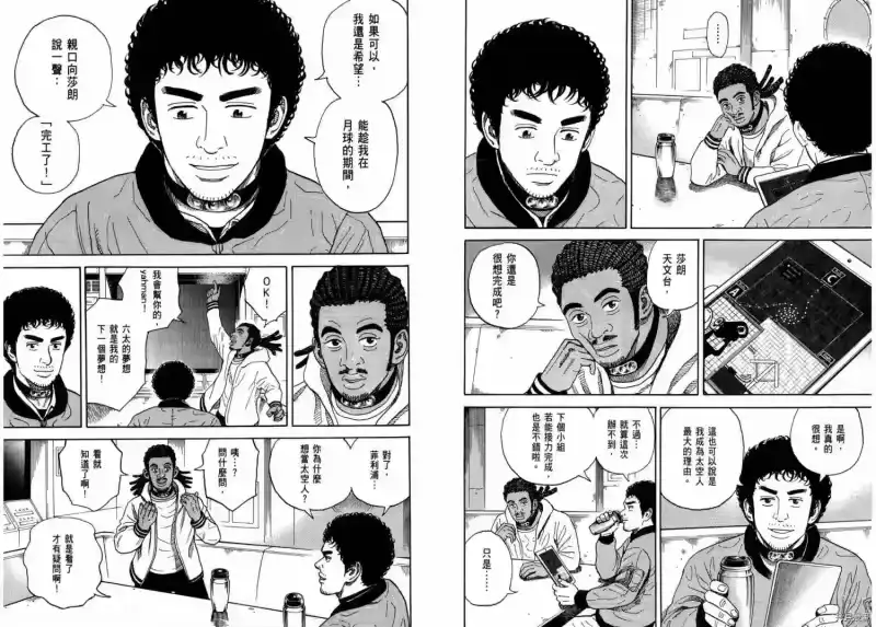 宇宙兄弟_h 第31卷 第93页