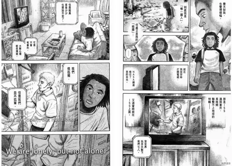 宇宙兄弟_h 第31卷 第95页