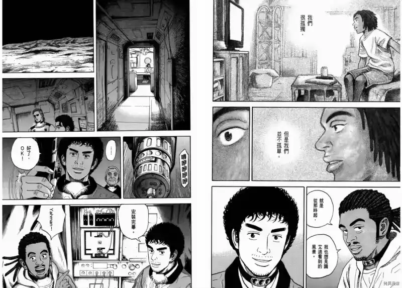 宇宙兄弟_h 第31卷 第96页