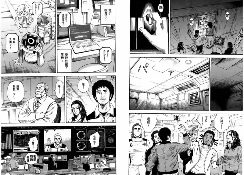 宇宙兄弟_h 第31卷 第97页