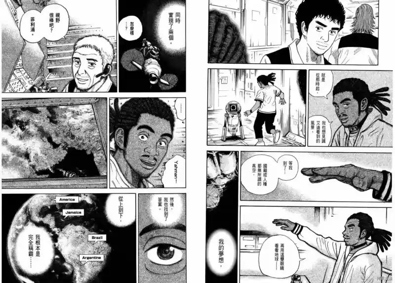 宇宙兄弟_h 第31卷 第98页