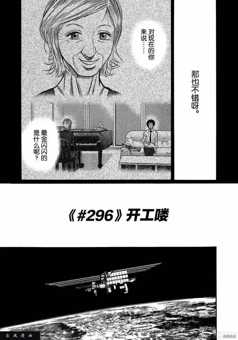 宇宙兄弟_h 第296话 第1页