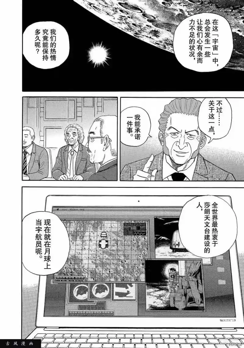 宇宙兄弟_h 第296话 第10页