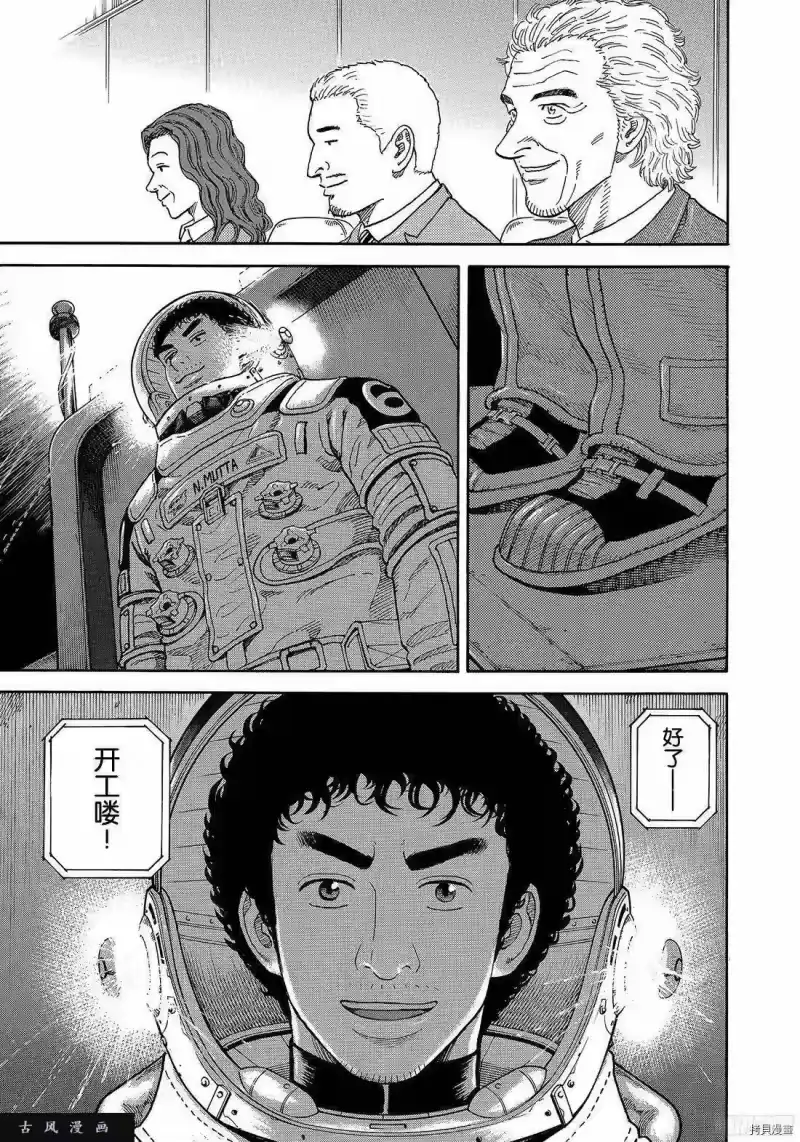 宇宙兄弟_h 第296话 第11页