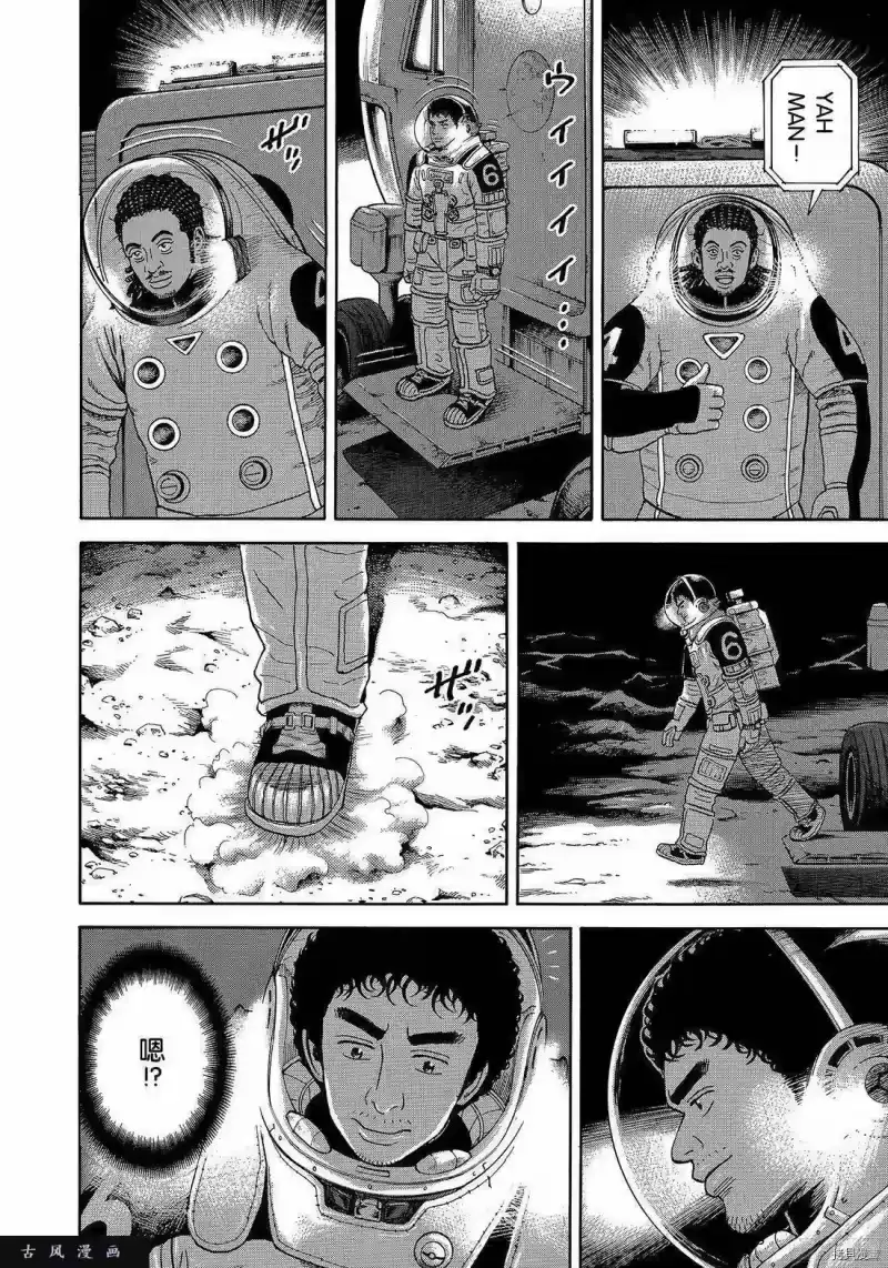 宇宙兄弟_h 第296话 第12页