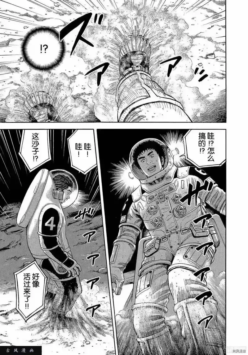 宇宙兄弟_h 第296话 第13页