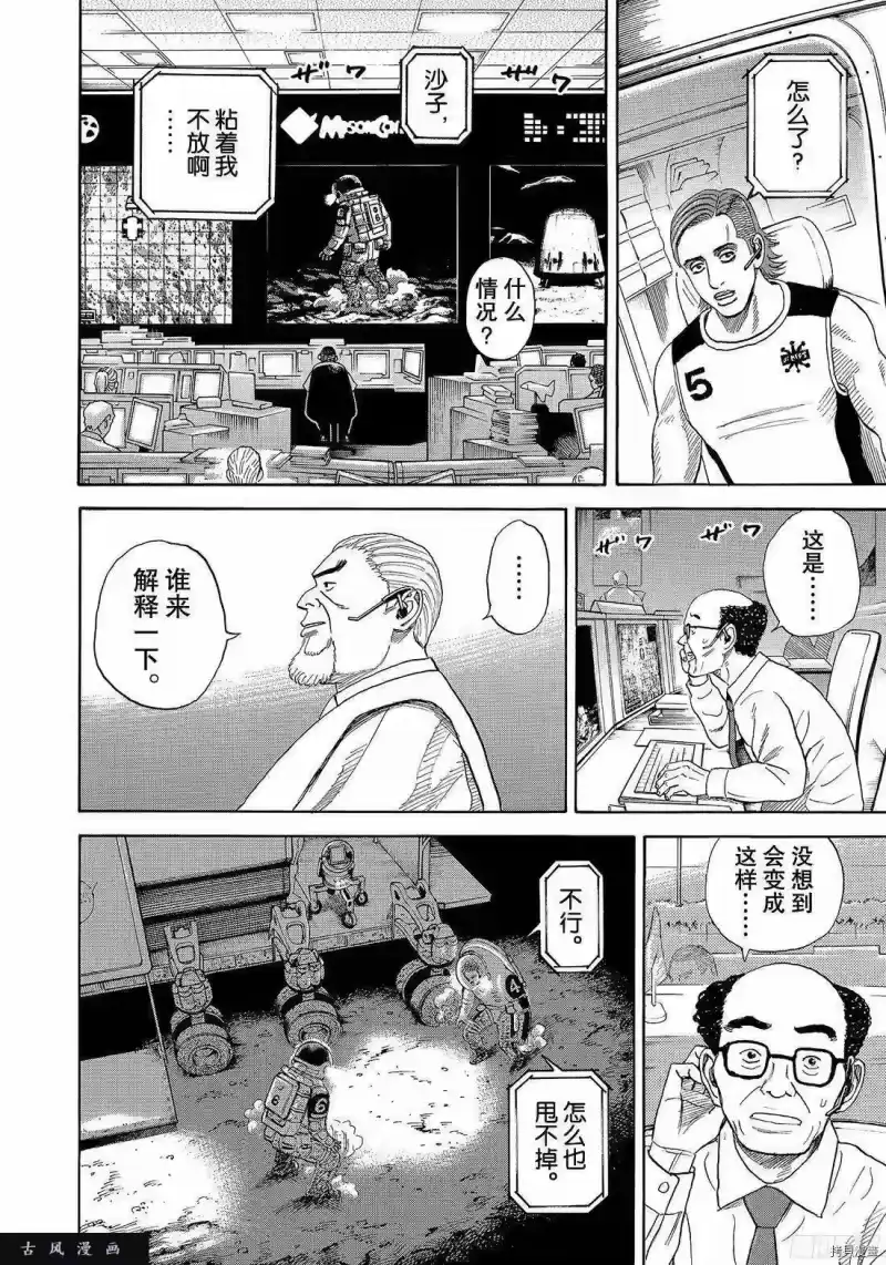宇宙兄弟_h 第296话 第14页