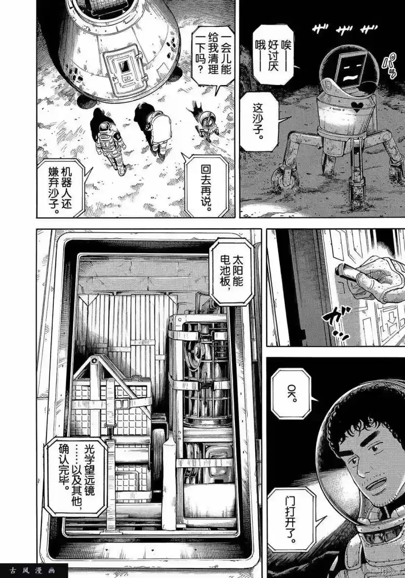 宇宙兄弟_h 第296话 第16页